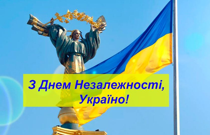 День Незалежності України, державне свято України
