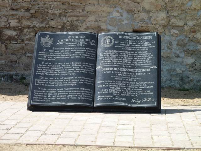 Пам'ятний знак на честь 300-річчя Конституції Пилипа Орлика в Бендерах (Молдова)
