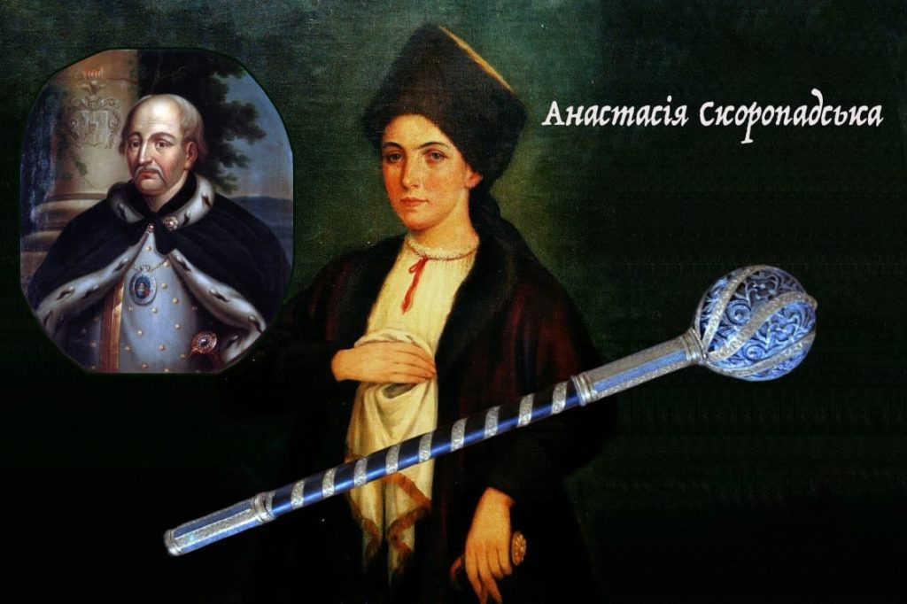 Анастасія Скоропадська