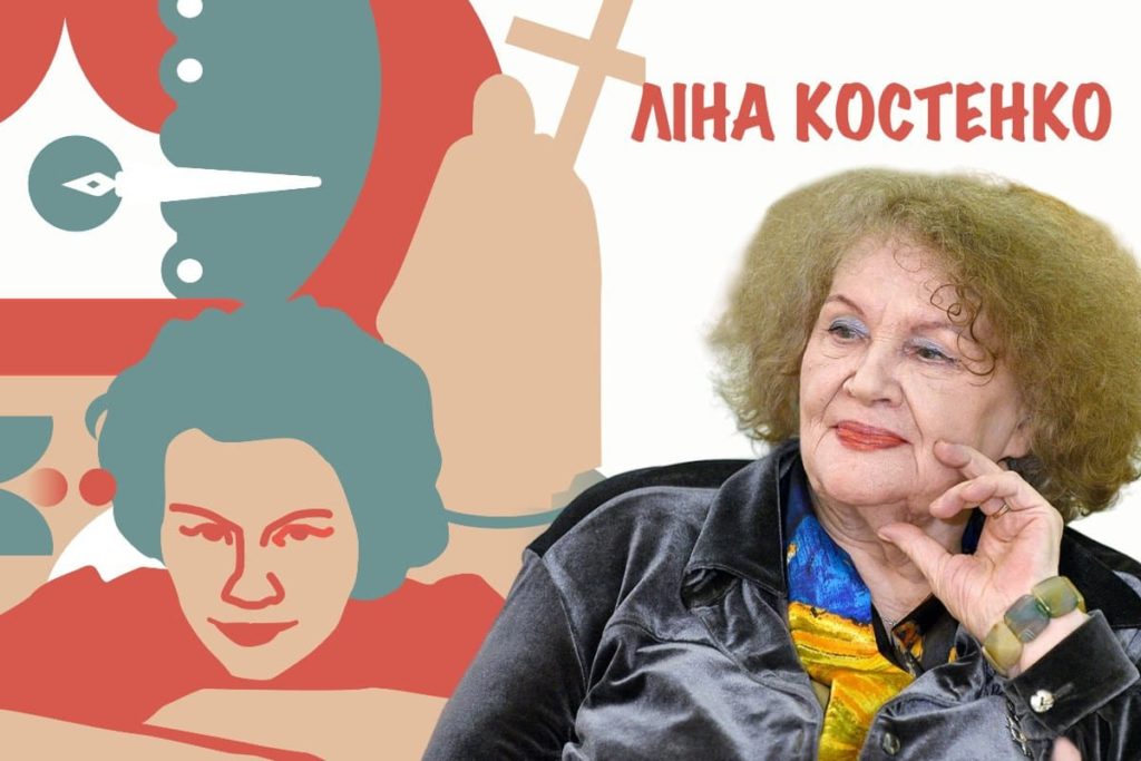 Ліна Костенко