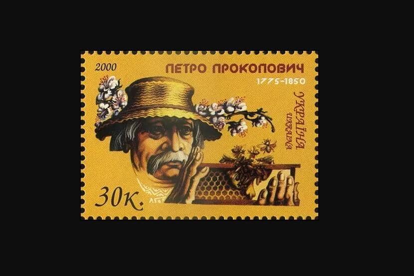 Поштова марка з Петром Прокоповичем