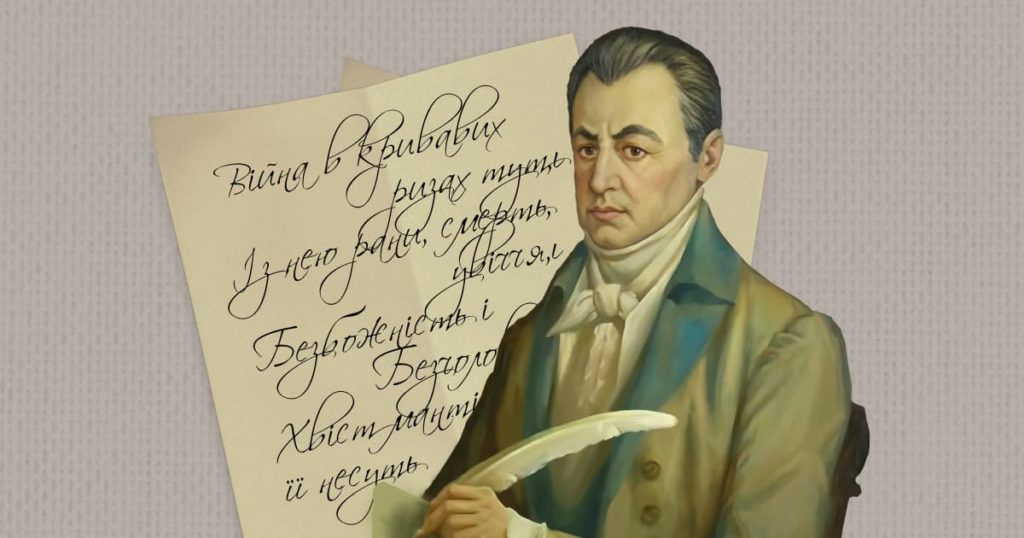 Письменник І. Котляревський