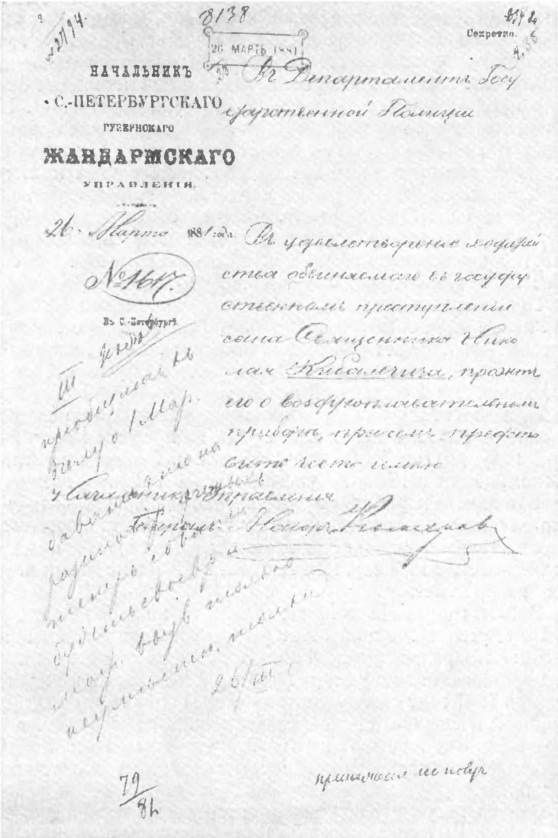 Фотокопія резолюції начальника Департаменту державної поліції щодо проєкту М. Кибальчича