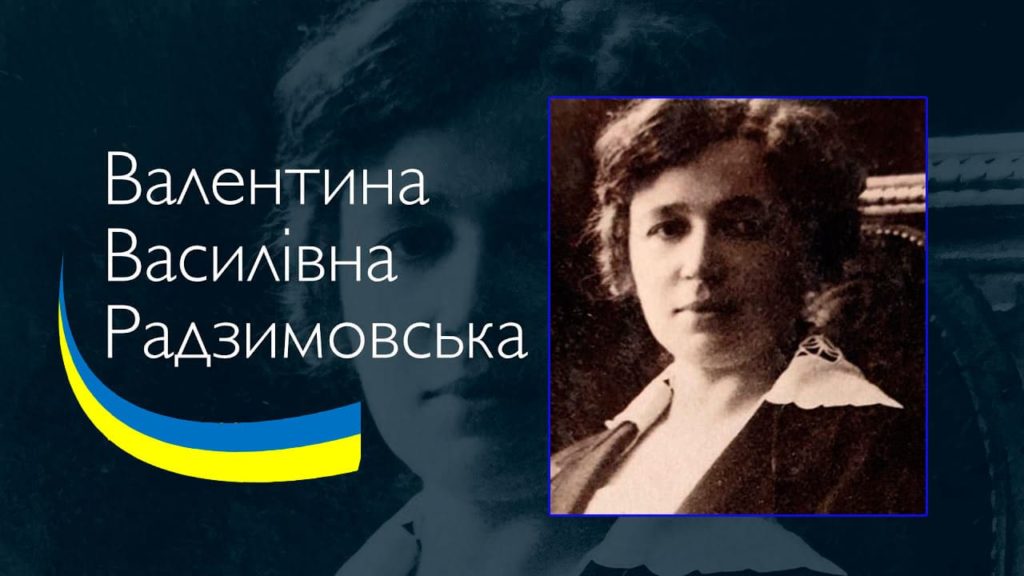 Валентина Радзимовська - українська науковиця поміж революціями та війнами