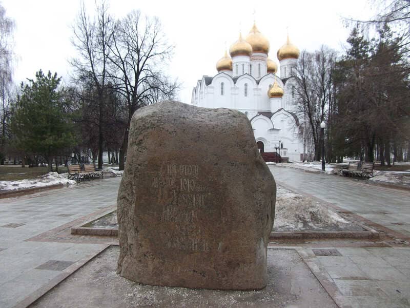 Пам’ятний знак: На цьому місці в 1010 році Ярослав Мудрий заснував Ярославль