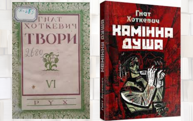 Твори Гната Хоткевича