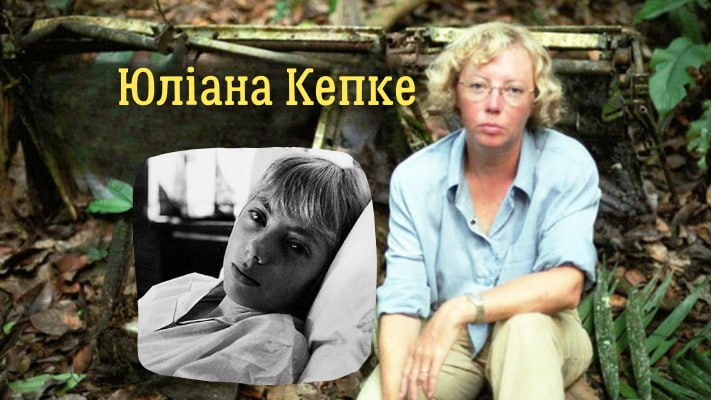 Юліана Кепке