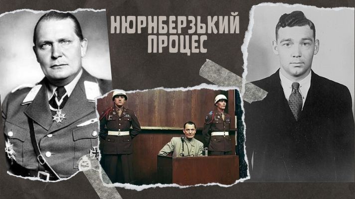 Нюрнберзький процес