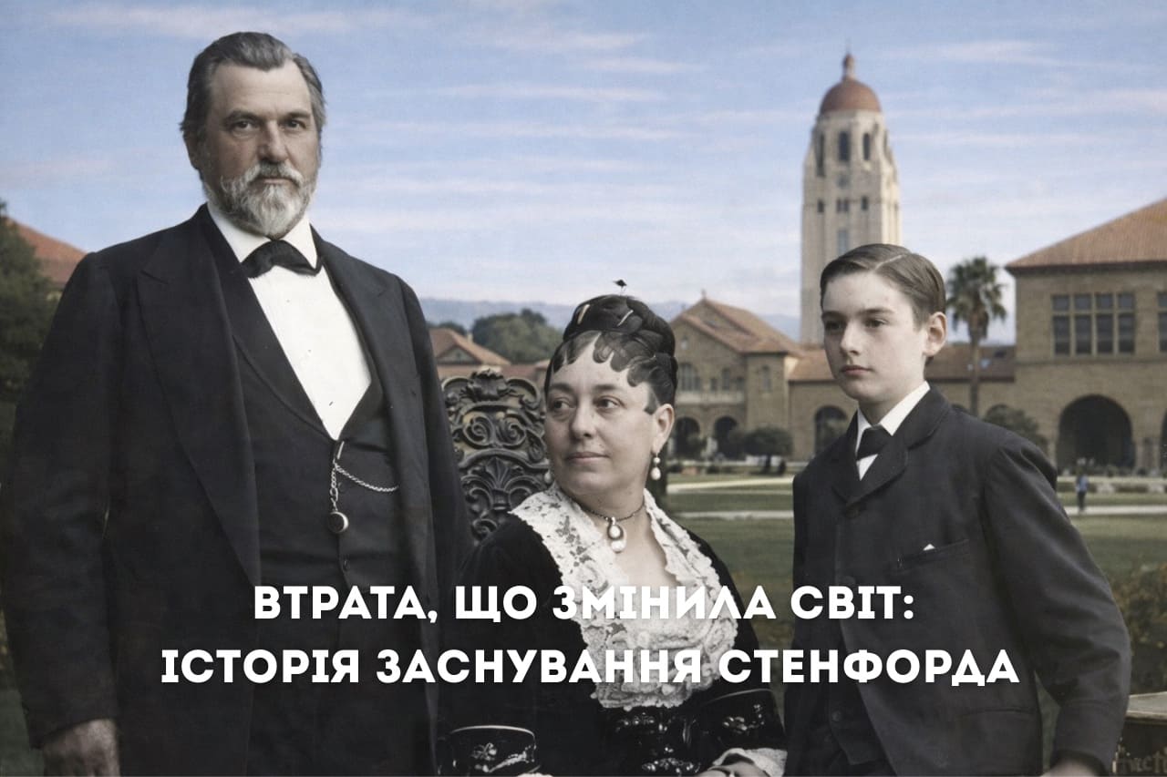 Стенфордський університет