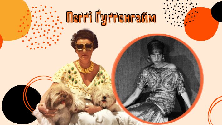 Пеґґі Ґуґґенгайм